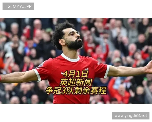 利物浦伤病情况持续，对争冠形势和赛季走势构成考验