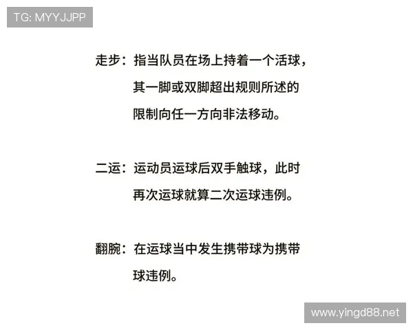 篮球拉人犯规的定义界定与判罚规则解析